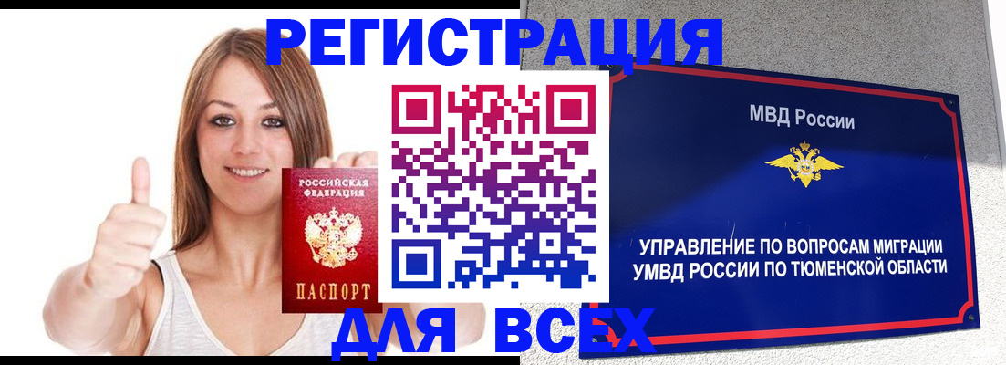 временная регистрация для всех в Краснотурьинске