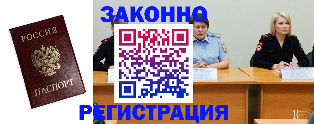 прописка законно в Краснотурьинске